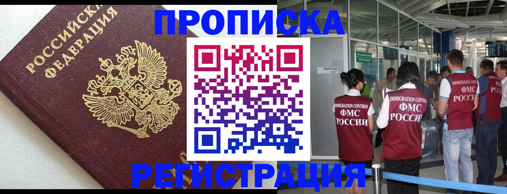 прописка ребенка в Почепе