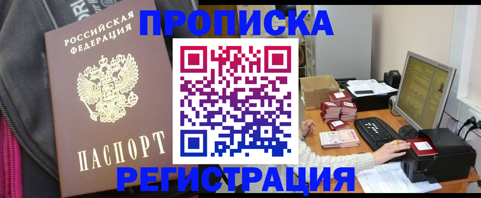 прописка для работы в Почепе