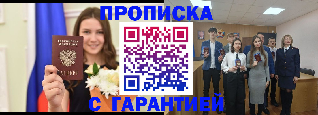 прописка в Почепе