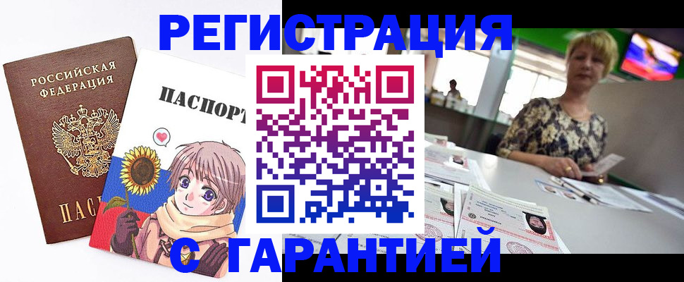 прописка ребенка в Почепе