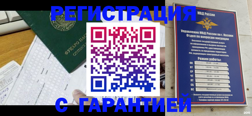 прописка гарантия в Почепе