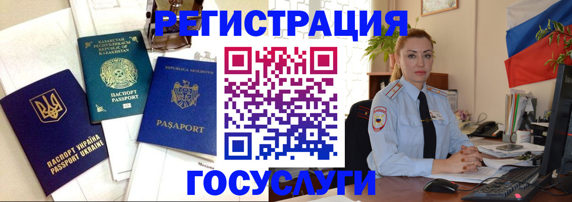 прописка иностранных граждан в Почепе