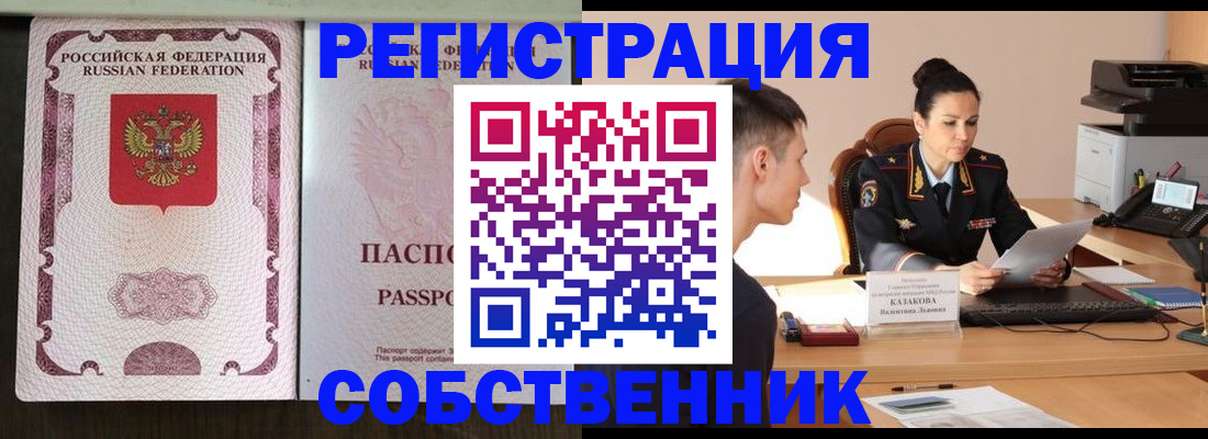 временная регистрация поиск в Почепе