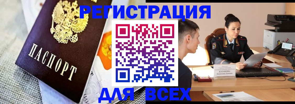 прописка 2025 в Почепе